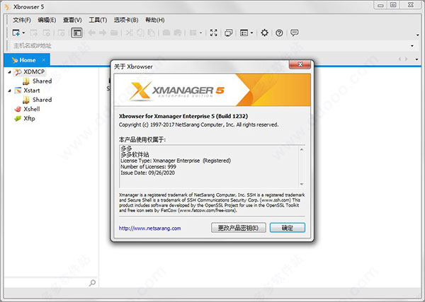 xmanager5产品序列号