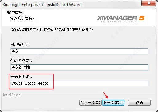 xmanager5产品密钥 附使用教程