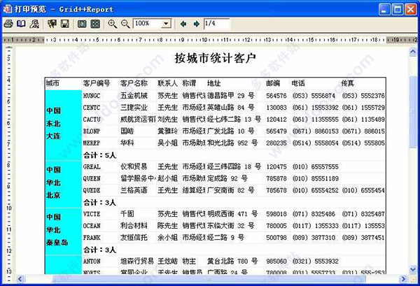 Grid++Report(锐浪报表工具) v6.5官方版