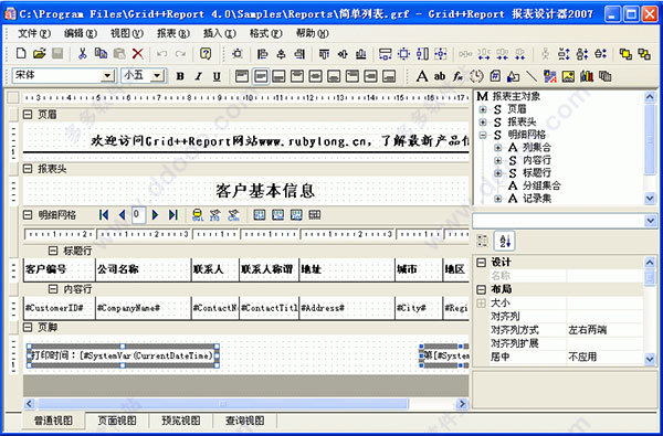 Grid++Report(锐浪报表工具) v6.5官方版