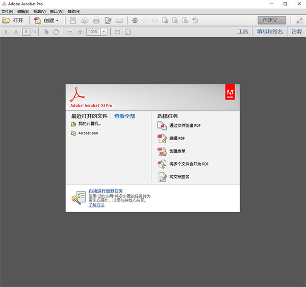 Adobe Acrobat XI Pro绿色版