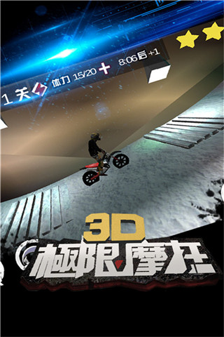 3D极限摩托九游版