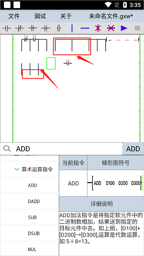 plcedit手机版最新版