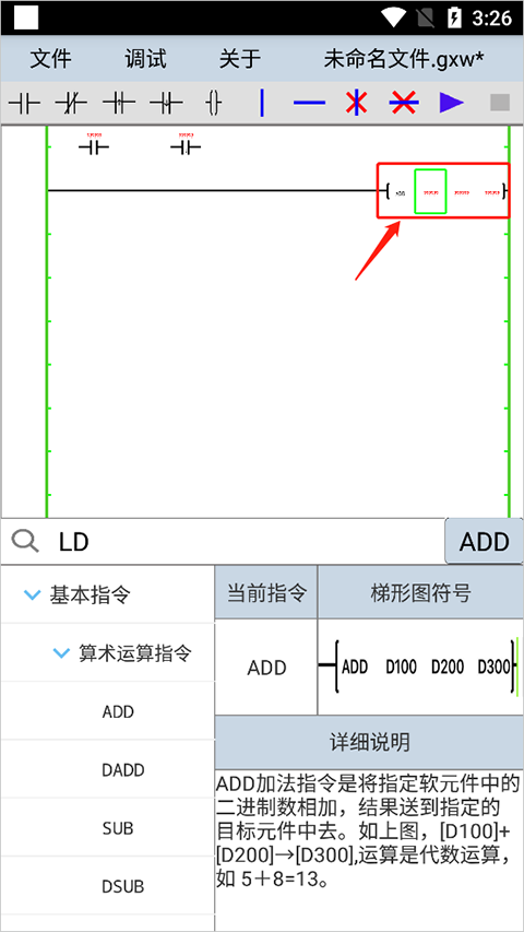 plcedit手机版最新版