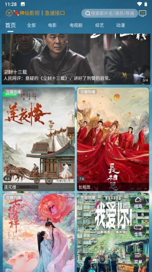 神仙影视app最新版