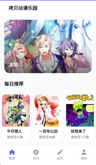 拷贝动漫乐园app官方版