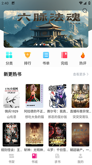 书生阅读无广告版