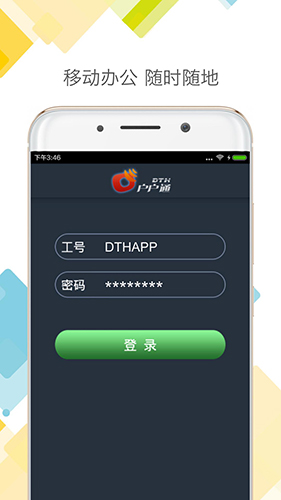 户户通app