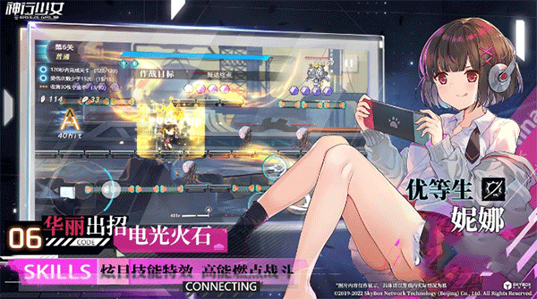 神行少女九游版