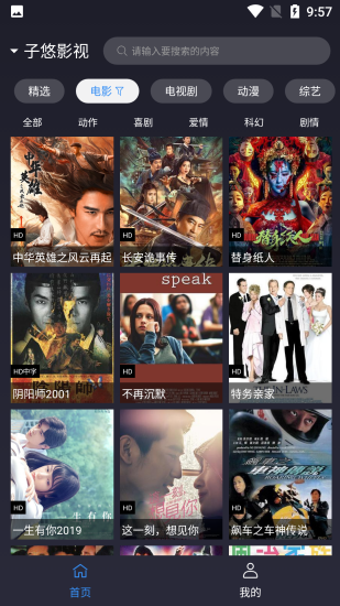 OK影视2安卓版截图2