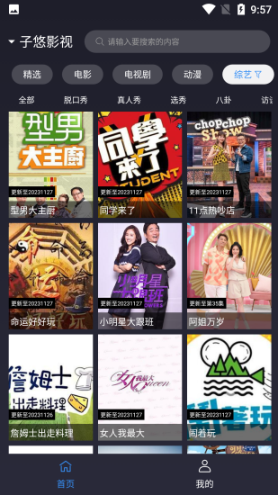 OK影视2安卓版截图1