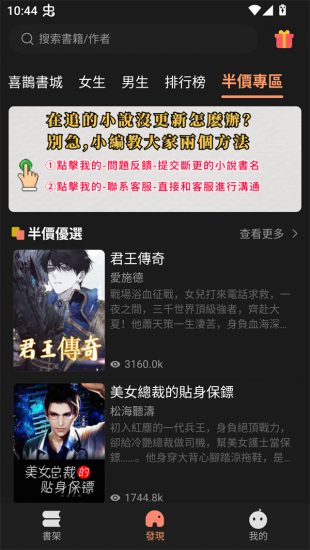 喜鹊小说app官方版