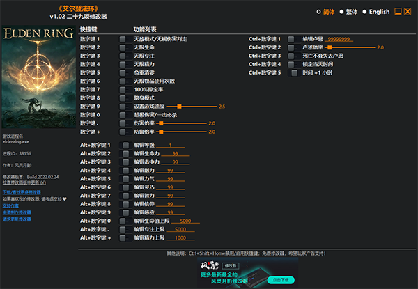 艾尔登法环修改器风灵月影版