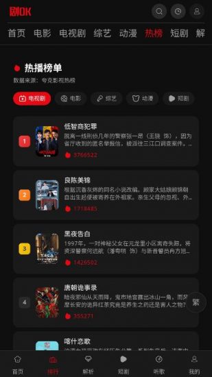 剧ok影视app免费版