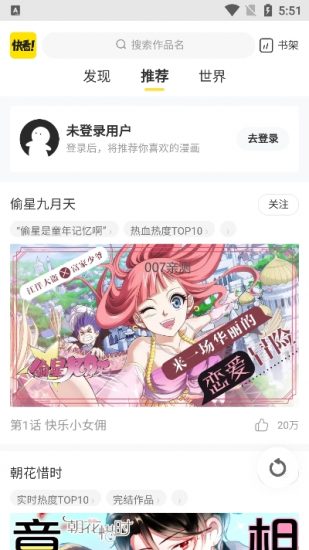 万象漫画app安卓版