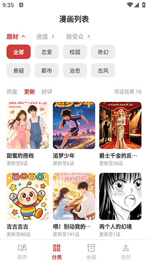 亲亲漫画乐园app安卓版