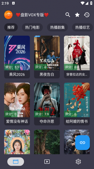 盘影VOX专版无广告纯净版