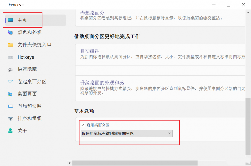 Stardock Fences 6中文版