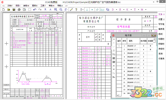 乔纳森CCAD 8.5