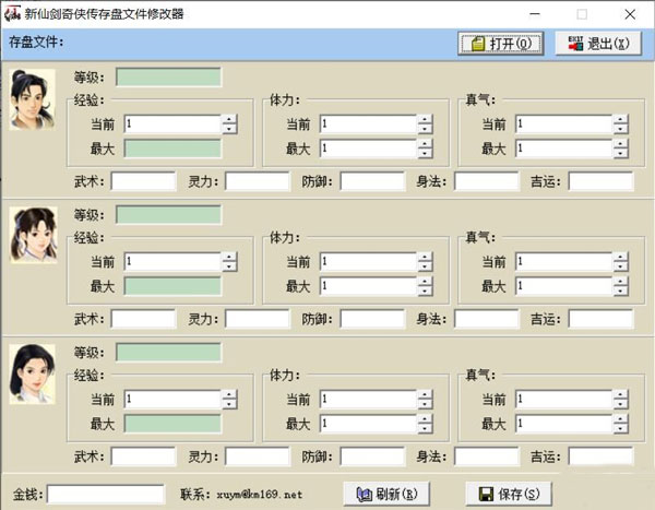 新仙剑奇侠传修改器