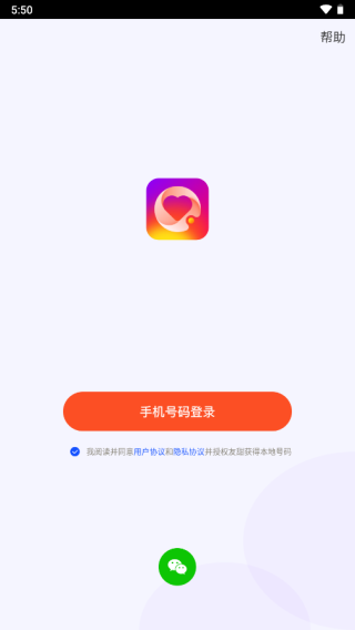 友甜交友app官方版