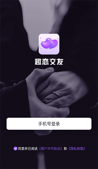 趣恋交友app官方版