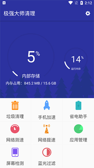 极强清理大师app安卓版
