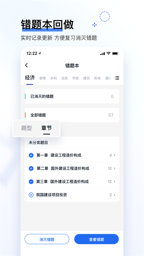 建造师快题库官方版