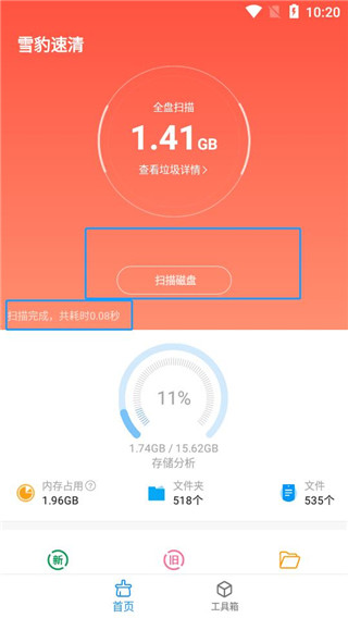 雪豹速清app安卓版
