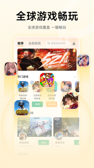 雷神加速器app官方版