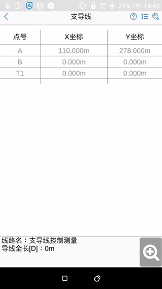 工程测量大师app官方版