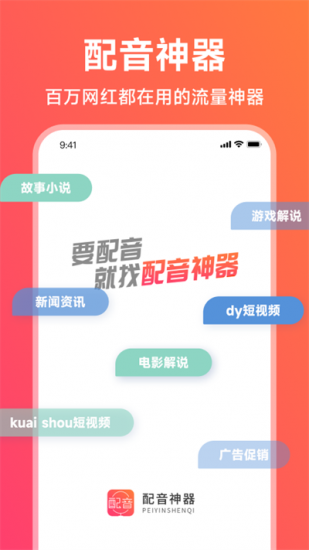 配音神器app安卓版
