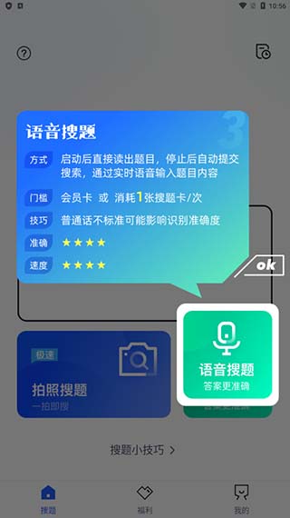 搜题侠手机版