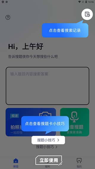 搜题侠手机版