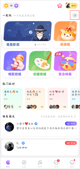 聚会玩app官方版