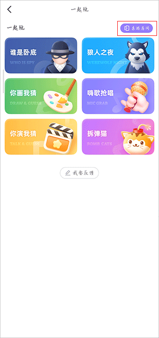 聚会玩app官方版