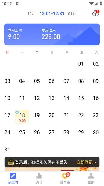 小时工记账手机版