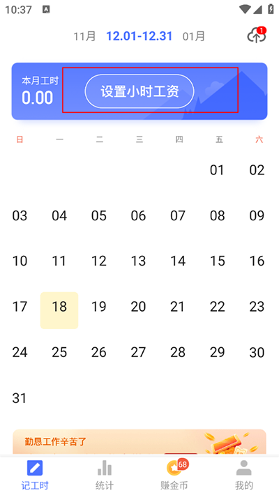 小时工记账手机版