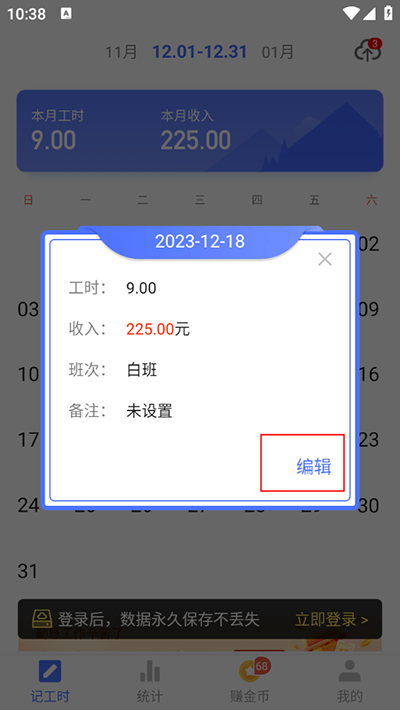 小时工记账手机版