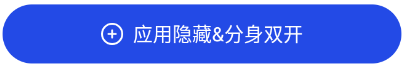 多开分身管理大师官方版