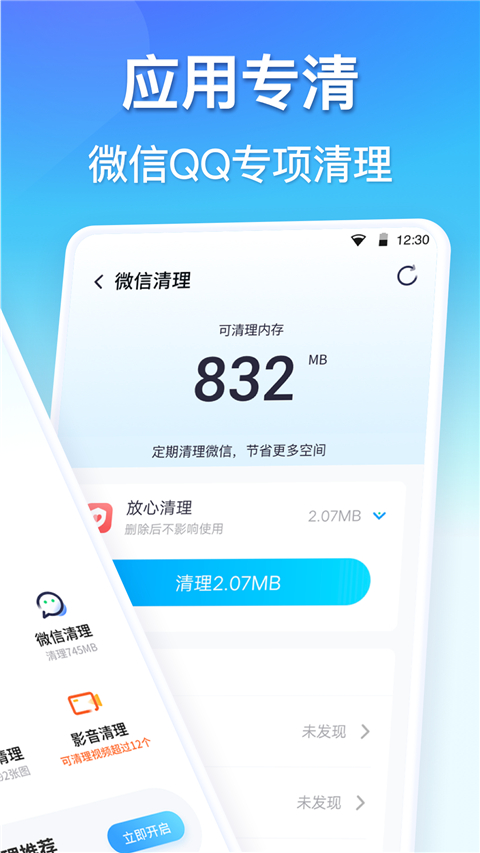 360清理大师官方正版