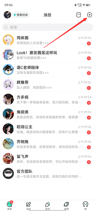 名人朋友圈app官方版