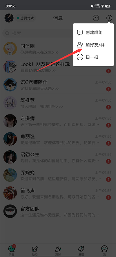 名人朋友圈app官方版