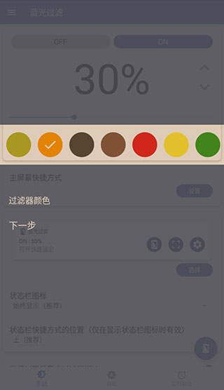 蓝色光波过滤器手机版