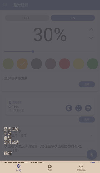 蓝色光波过滤器手机版