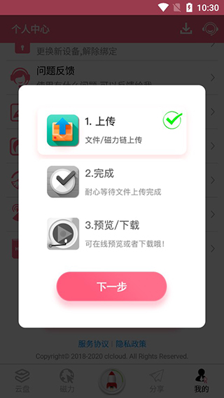 磁力云app官方版