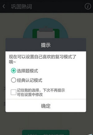 知米背单词app官方版