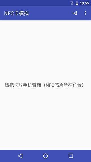 nfc卡模拟app官方版