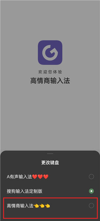 高情商输入法app官方版