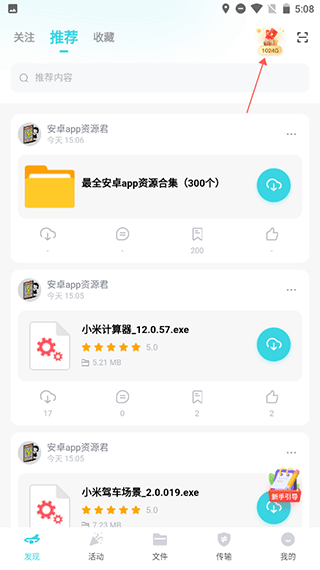 小飞机网盘app官方版